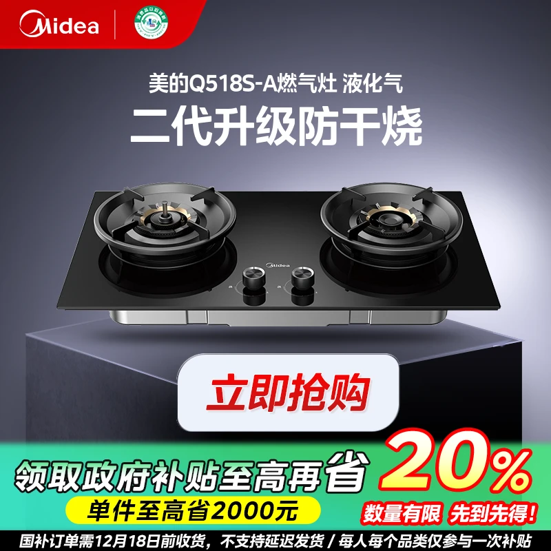 福建国补/美的Q518S-A家用燃气灶具防干烧猛火玻璃面液化气防爆