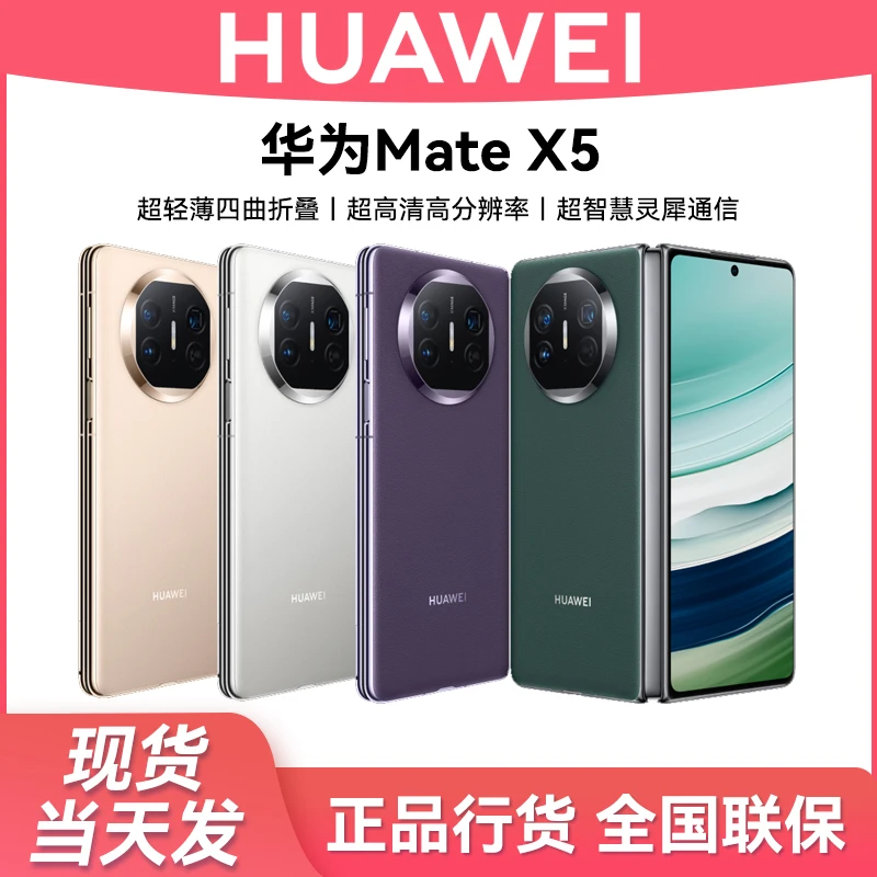 Huawei/华为Mate X5 新款智能手机新品鸿蒙手机