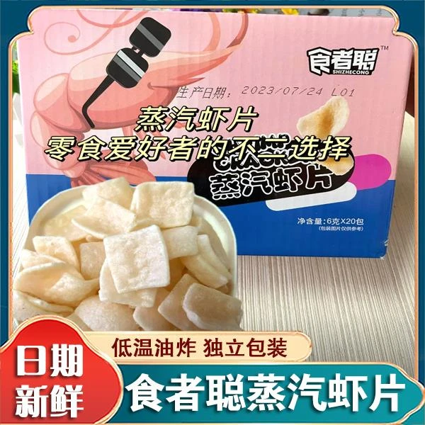 食者聪蒸汽虾片儿童爱吃采用鲜虾制作好吃满满虾味好吃零食旗舰店