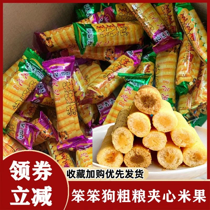 笨笨狗粗粮夹心米果经典米卷米果棒宿舍追剧8090回忆童年怀旧零食