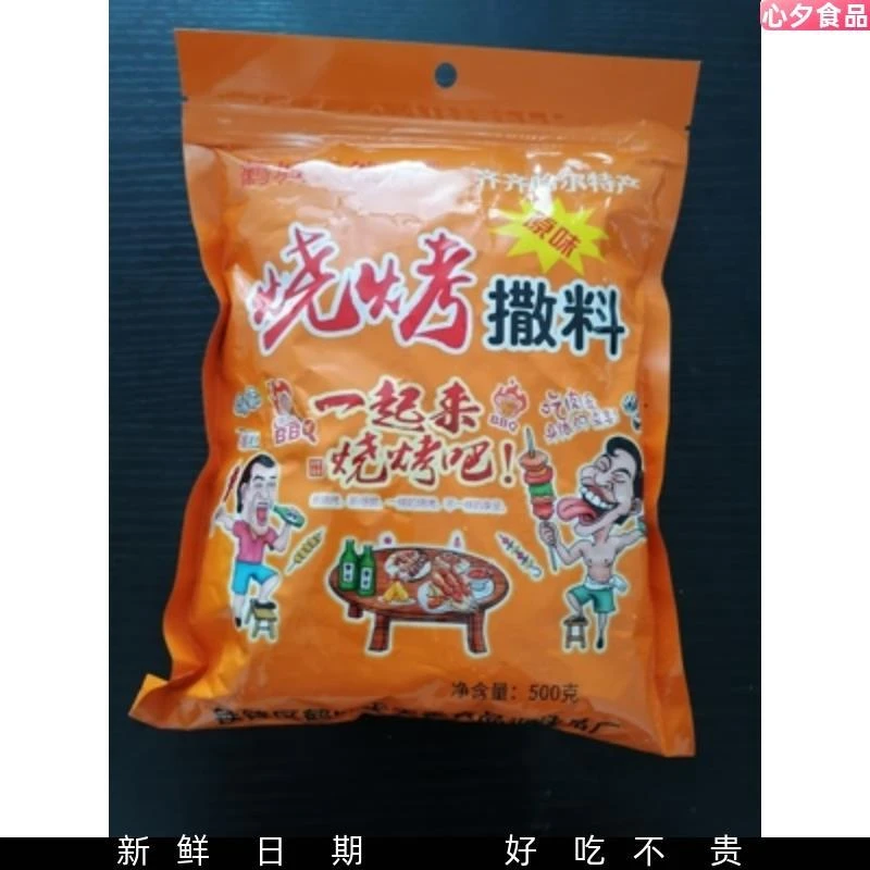 鹤城天然居东北烧烤撒料牛羊猪肉串烧烤料调料家用孜然粉撒粉椒盐
