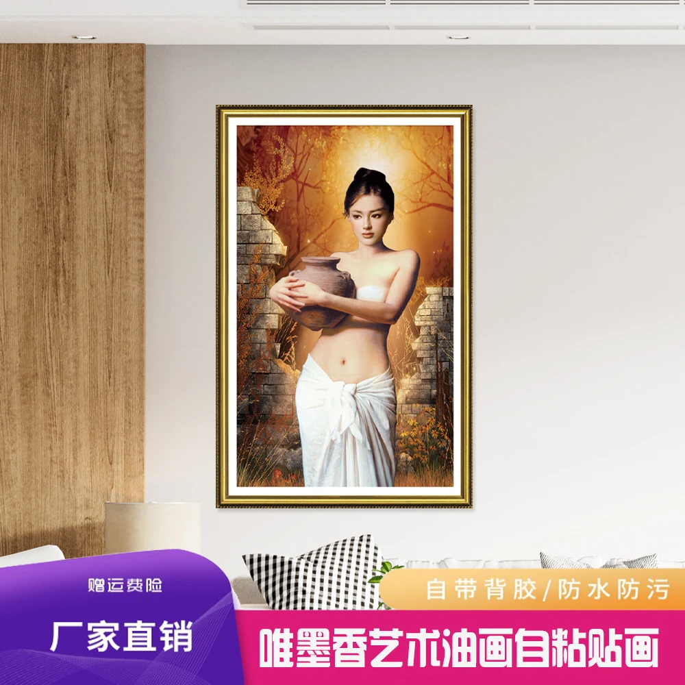 唯墨香时尚艺术美女油画自粘装饰画酒店宾馆防水贴画大堂墙贴画