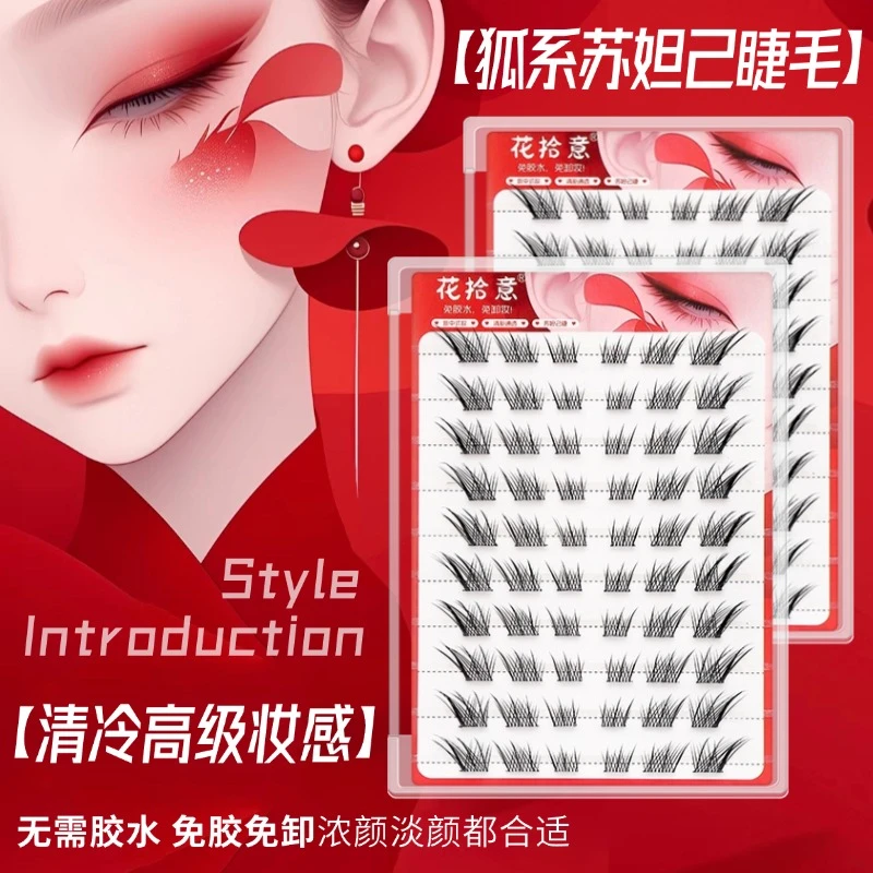 【新中式自带眼线】新手免胶狐系苏妲己假睫毛超自然柔软高级妆感