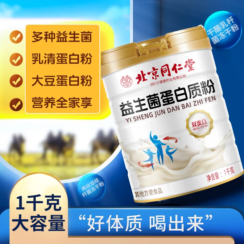 【官方正品】同仁堂益生菌蛋白质粉中老年蛋白粉营养粉蛋白粉营养