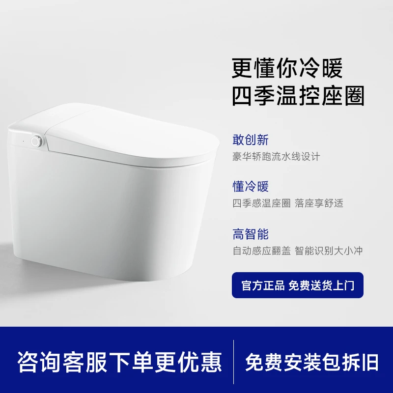 【门店同款】TOTOOLEO系列轻智能版智能马桶四季控温座圈自动翻盖