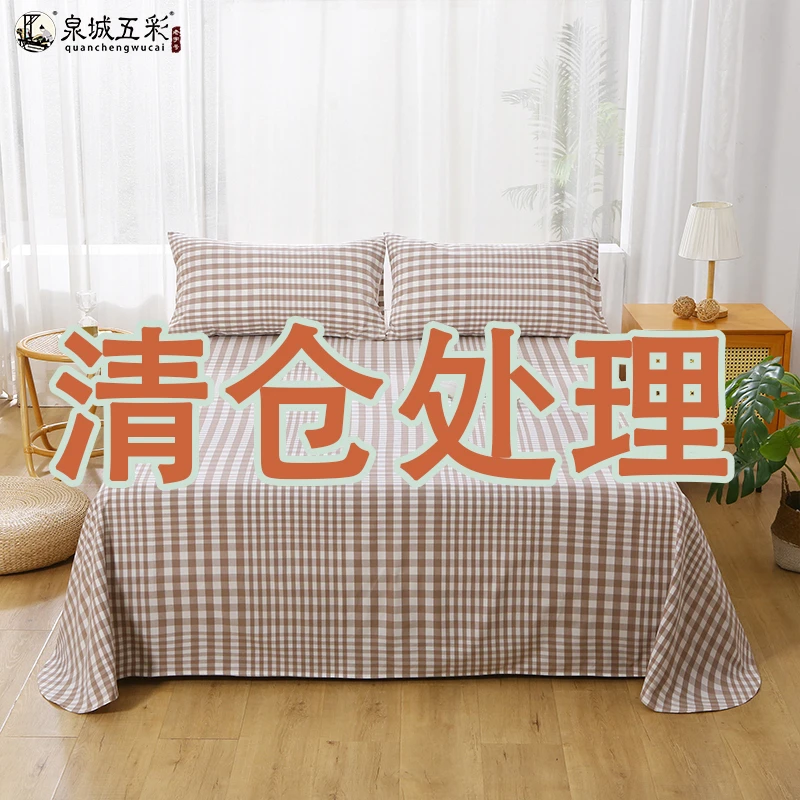 [清仓处理]高端A类母婴级精梳工艺长绒棉纱全棉老粗布小格子床单