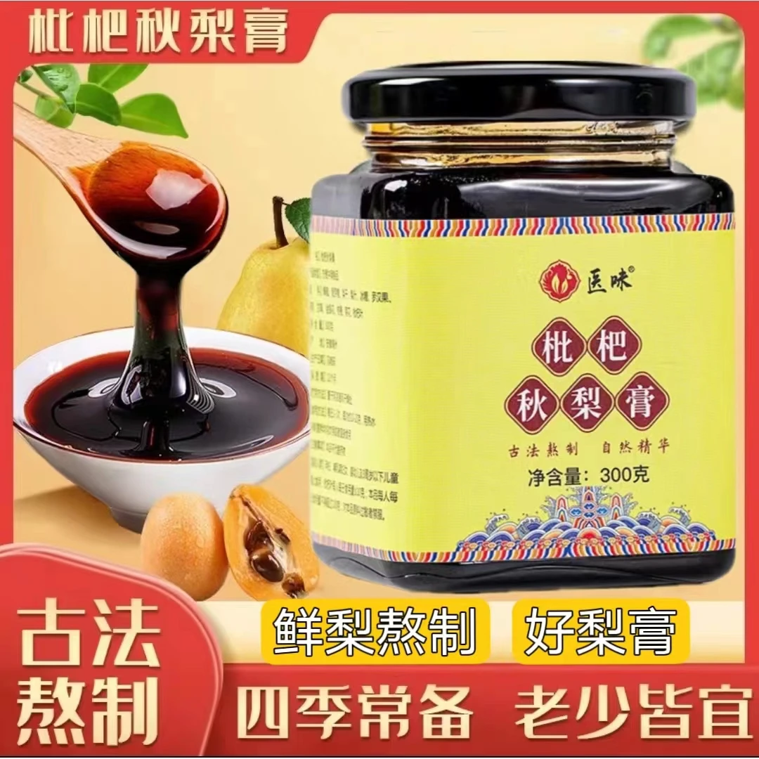 【秋冬爆款】枇杷秋梨膏古法浓缩梨汁秋梨膏冲泡老少皆宜 300g/瓶