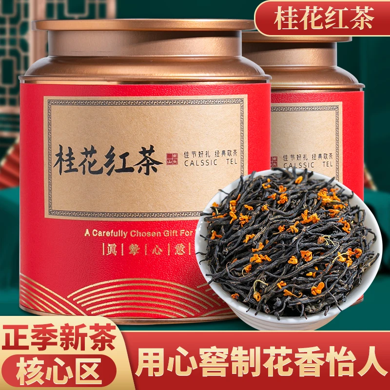 南山头2024新茶桂花红茶奶茶正山小种茶叶古法窖制浓香型500g