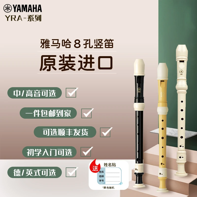 Yamaha/雅马哈竖笛8八孔高音C调专业进口德式竖笛学生儿童初学者