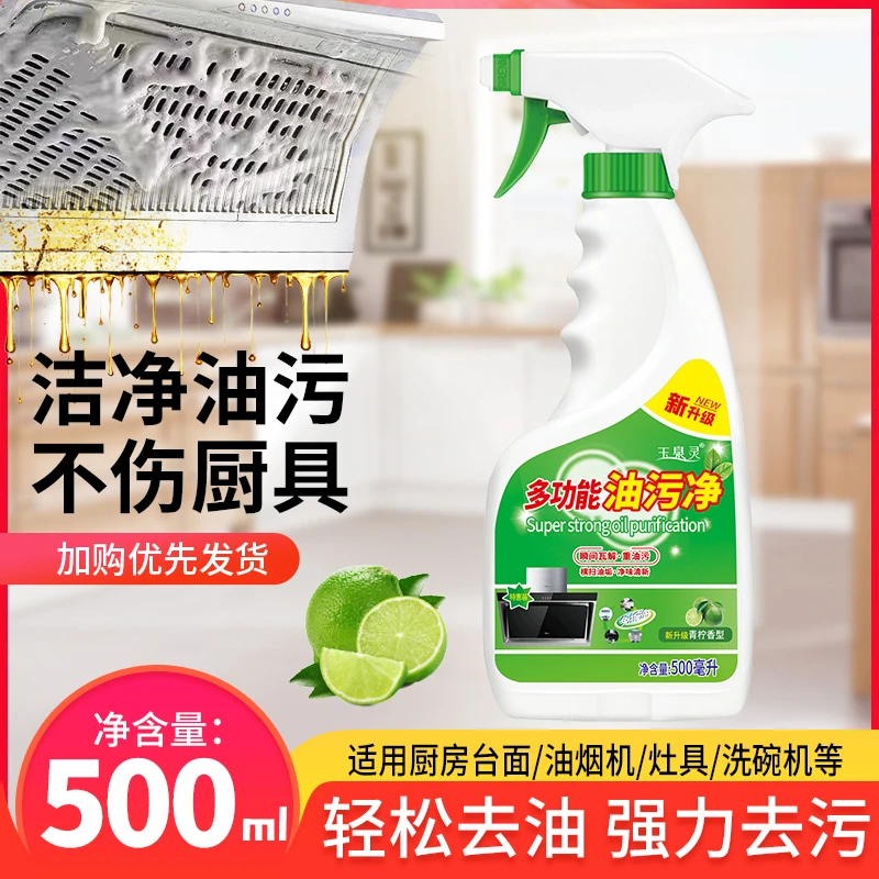 厨房油污净清洁剂油烟机灶台去油污清洗剂不刺鼻瓷砖清洁剂泡沫香