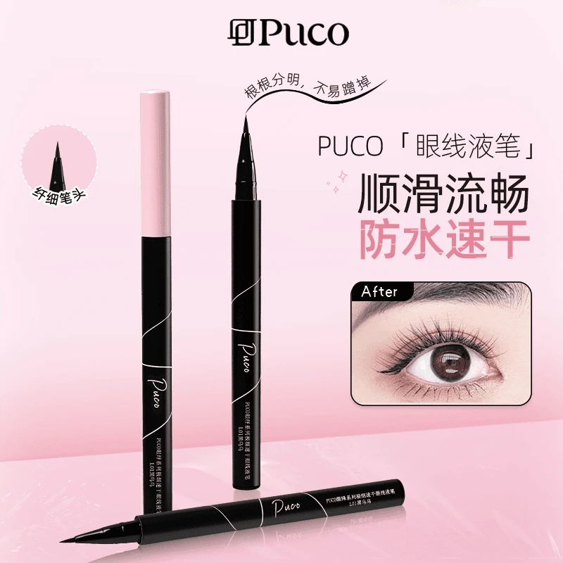PUCO眼绎系列极细速干新手防汗不掉色纤长眼线液笔细笔头不脱色