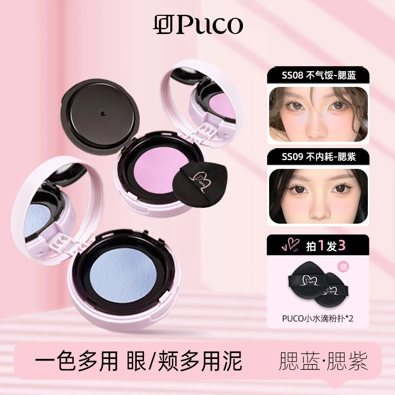 PUCO气垫腮蓝腮紫膨胀色氛围感显色纯欲哑光修容提亮高光一体便携