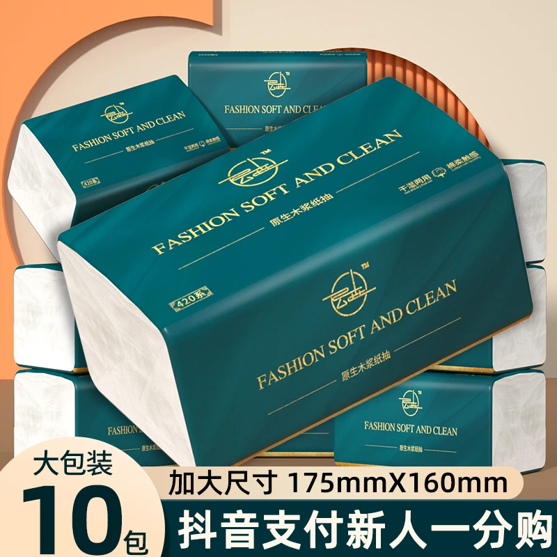 【抖音新人享一分购】10大包抽纸大尺寸家用卫生纸加厚纸3大包纸抽