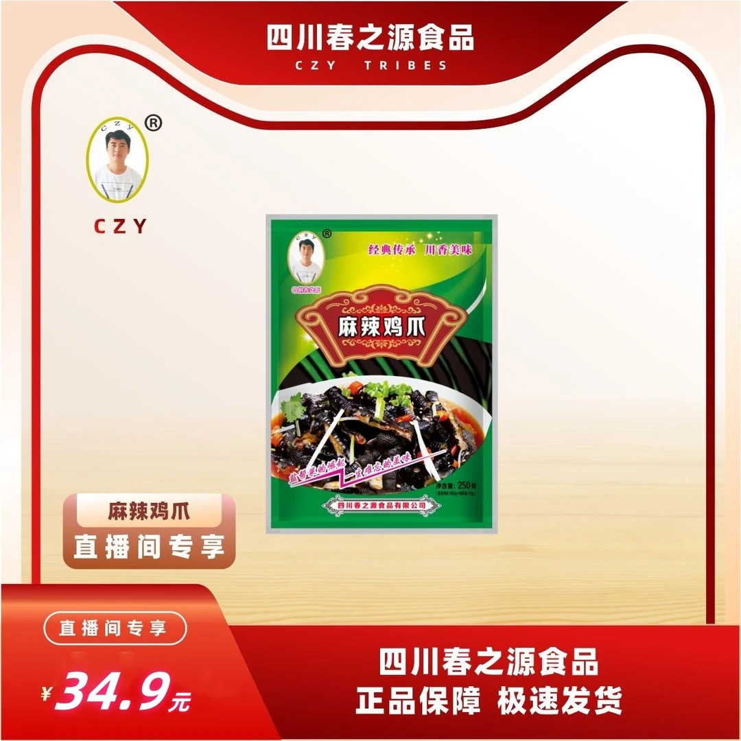 春之源麻辣鸡爪袋装去骨黑鸡爪红油去骨凤爪无骨春之源鸡爪