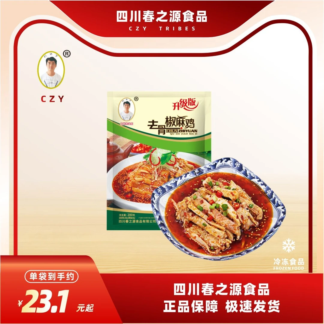 【任选单品】春之源去骨椒麻鸡无骨鸡肉口水鸡凉拌开袋即食川味鸡皮