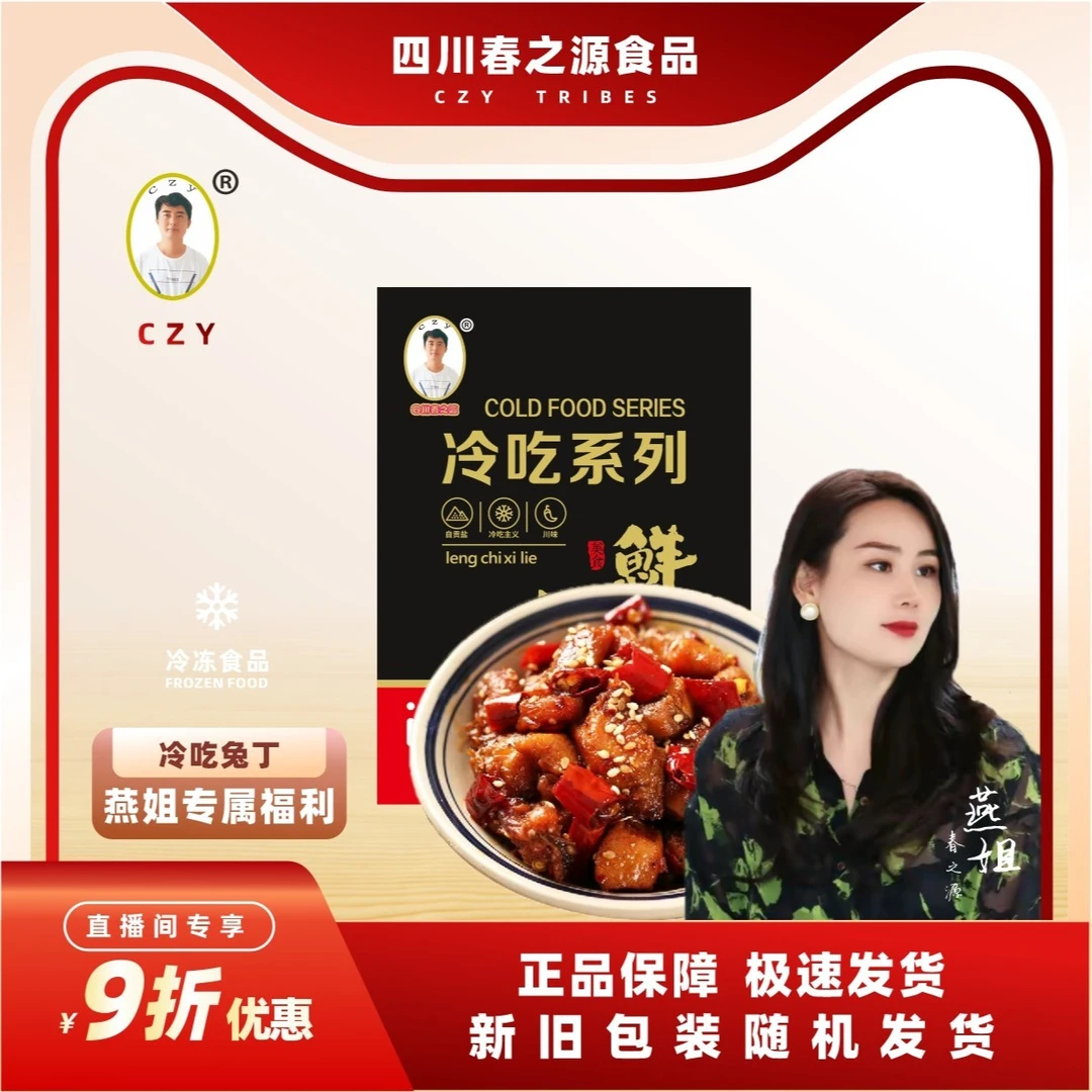 【春之源老板娘专属】春之源冷吃兔自贡特产兔丁香辣烤兔麻辣兔肉