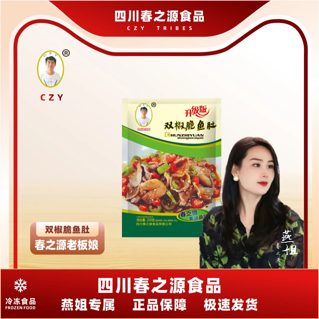 【春之源老板娘专属】春之源双椒脆鱼肚鱼泡鱼鳔特色菜预制菜凉拌菜