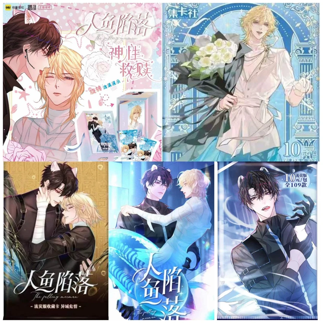 【新人3包19.9】集卡社&星熠文创人鱼陷落卡牌盲盒【拆盒】(直播代拆)