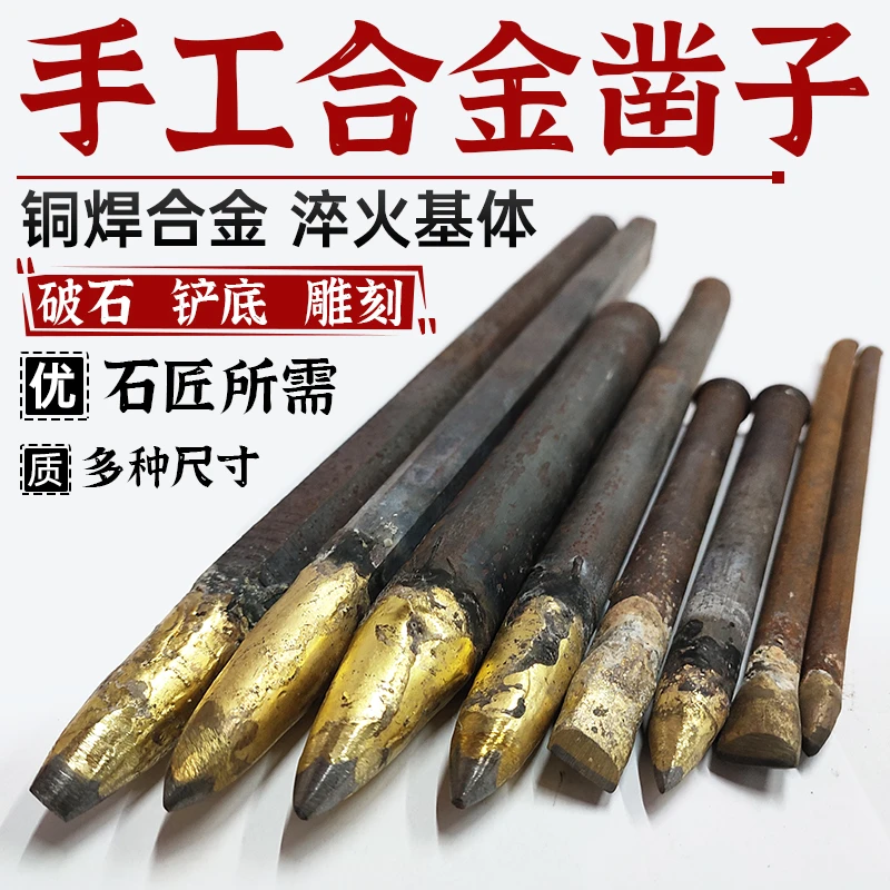 手工凿子合金錾子石工凿钨钢凿破石头尖凿平凿扁凿打石头劈石神器