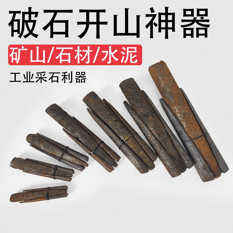 劈石器多种开石神器清除夹片石匠手工破石头打石材敲打开山铁凿子