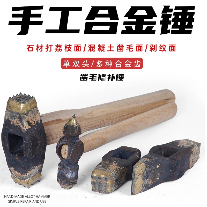 手工合金凿毛锤子花岗岩混凝土石材修补荔枝面麻面双头石工花锤子