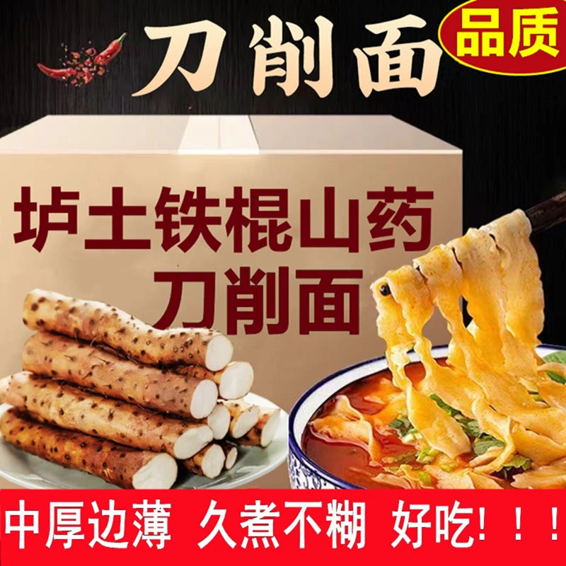 铁棍山药刀削面）轻食代餐劲道粗粮面条健康营养汤面方便速食面5斤