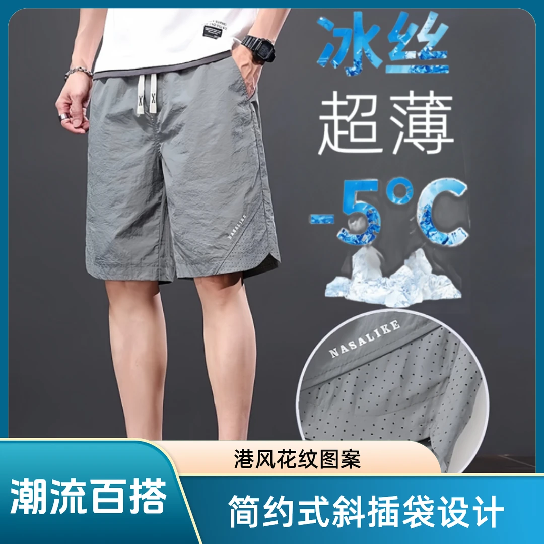 夏季冰丝薄款男士短裤五分裤透气运动速干沙滩潮流百搭休闲裤子男