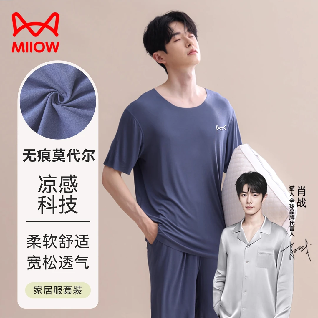 猫人睡衣男冰丝凉感无痕薄款2024年新款亲肤短袖男士家居服套装
