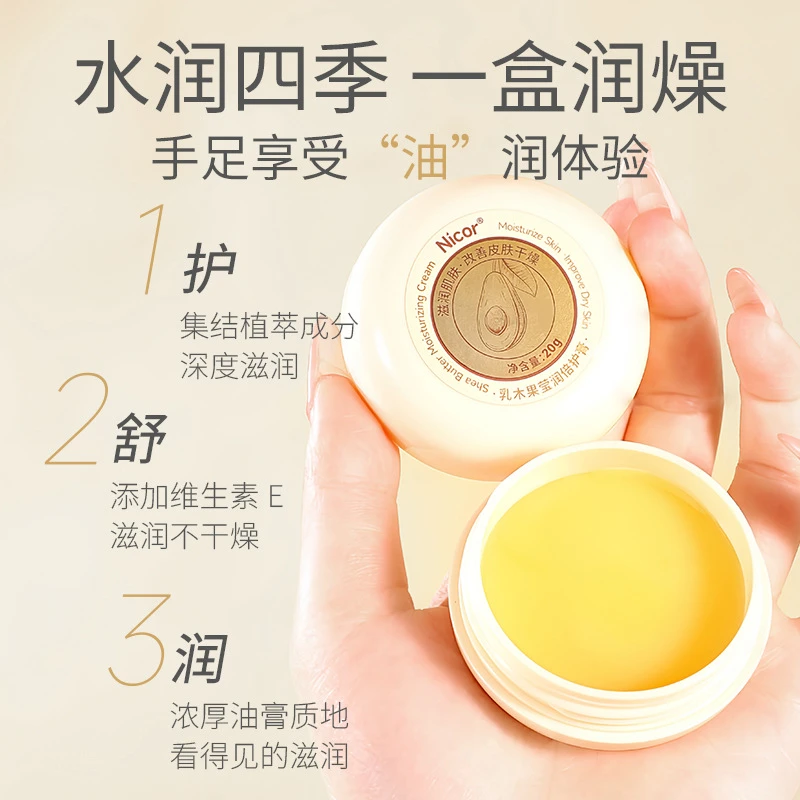 Nicor滋润皴裂膏脚后跟干裂舒缓修复手霜足霜防皲裂脱皮保湿足霜