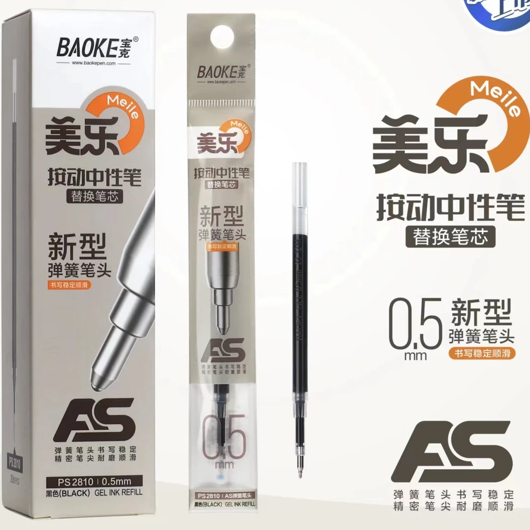 Baoke/宝克（2810美乐按动笔芯20支）笔/本册拉杆夹