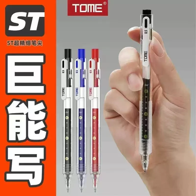 图米（718巨能写0.5mm）笔/本册