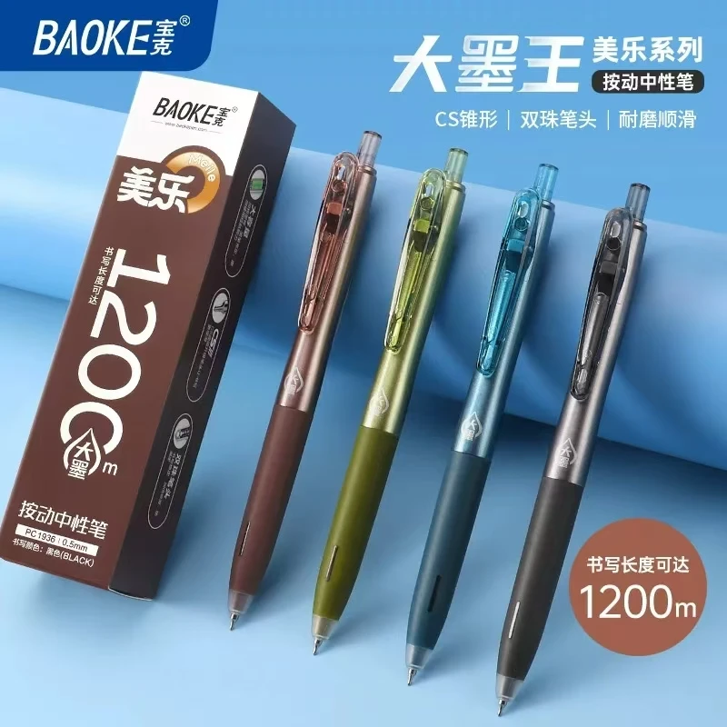 Baoke/宝克（1936美乐4支按动中性笔）