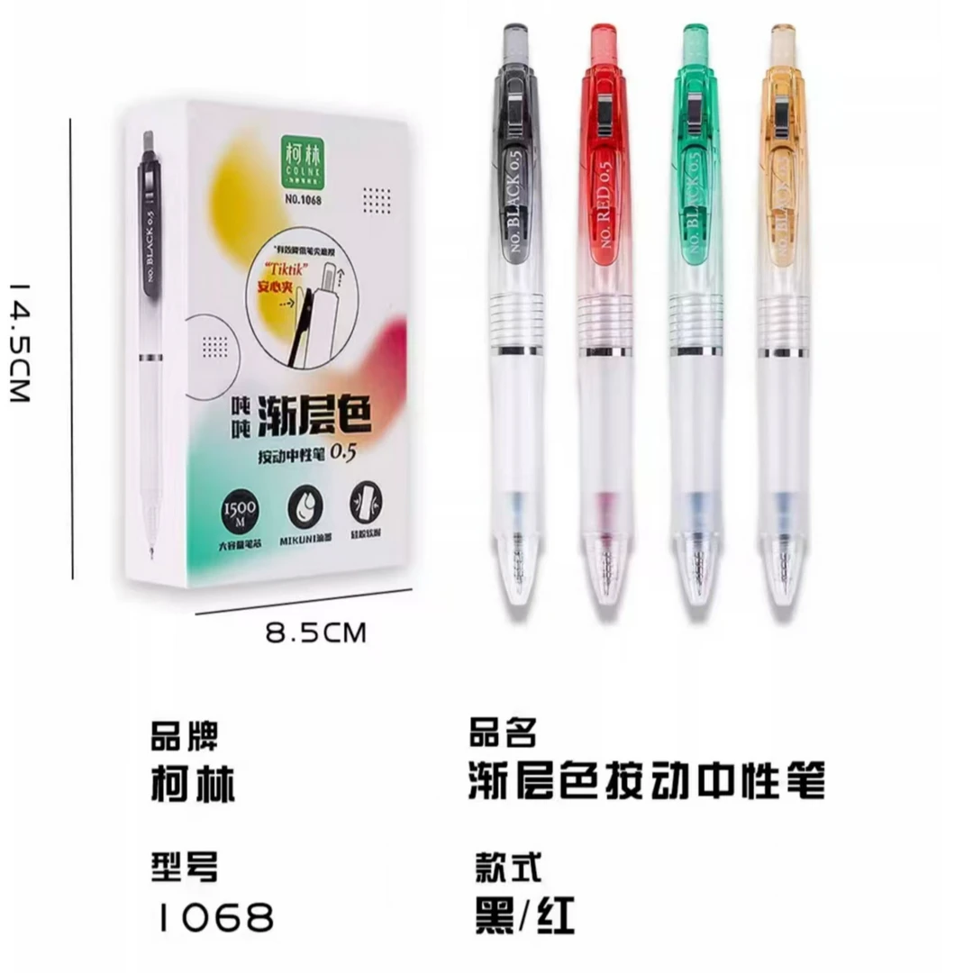 （柯林1068吨吨笔4支0.5mm颜色随机）笔