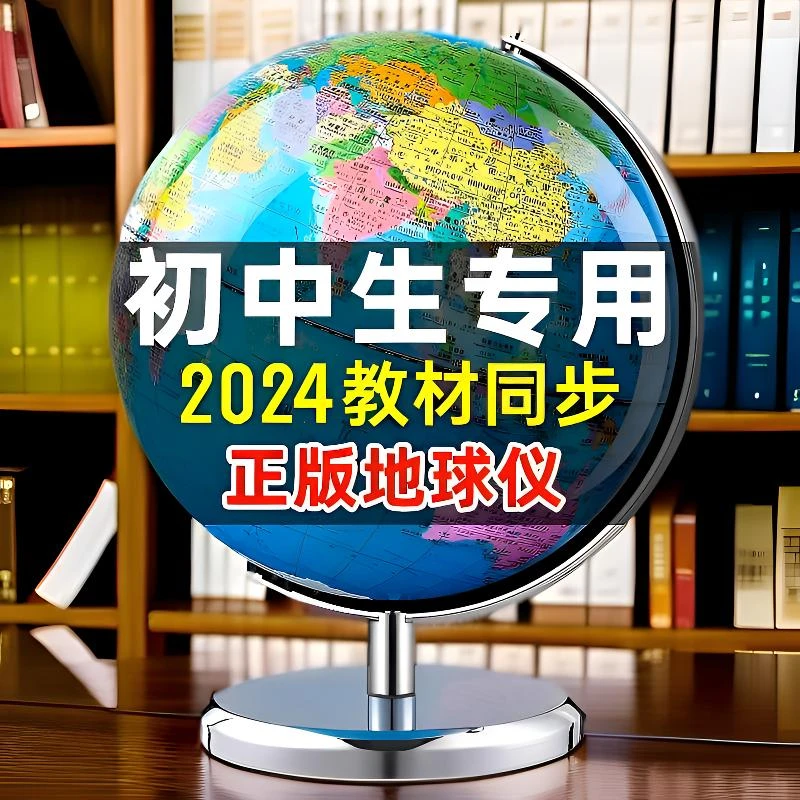 智能ar发光地球仪家用学生用地理教学款小学生中学生用地球仪摆件