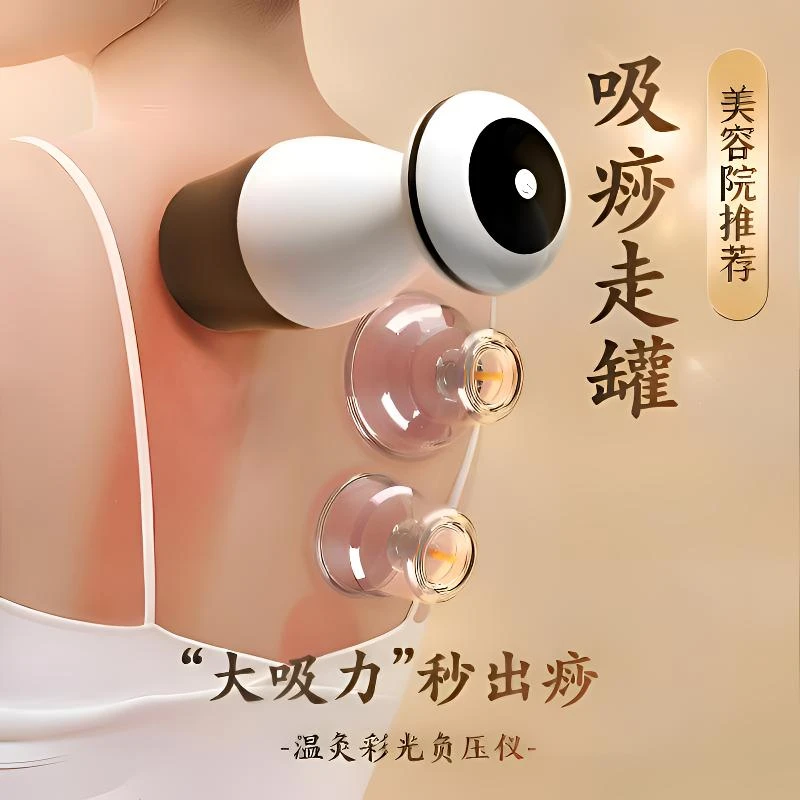 2025年新款多功能电动拔罐器刮痧仪智能按摩器家用吸痧全自动便携