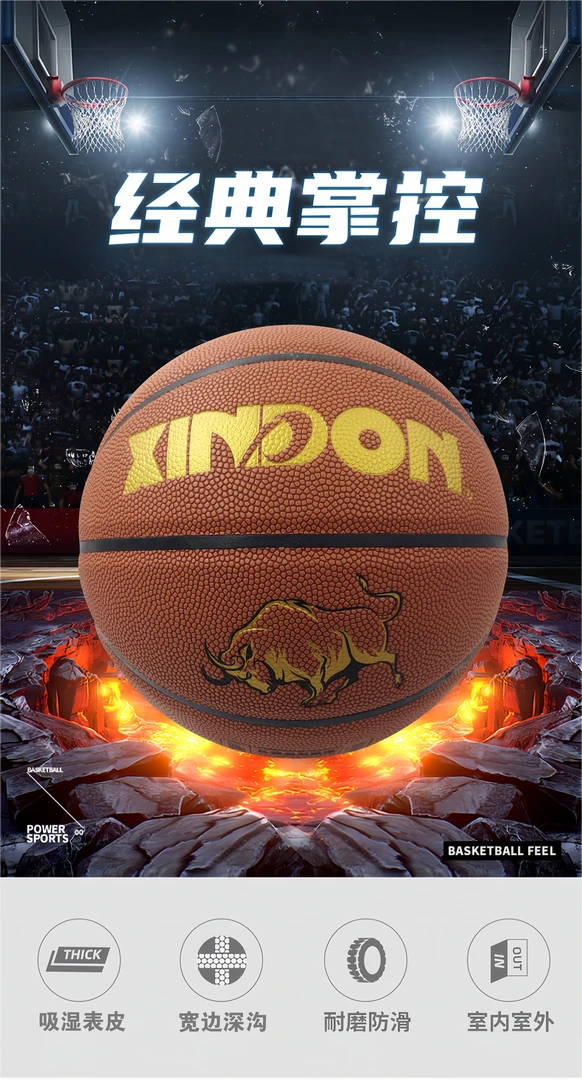 XINDON/兴动021专业篮球超纤材质耐打耐磨比赛用球 成人标准7号球