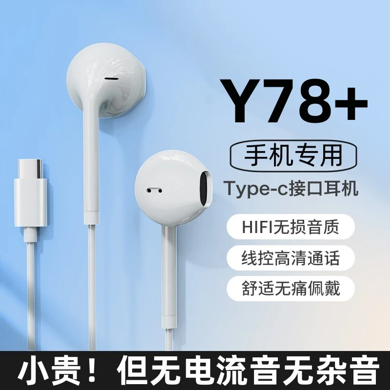 适用vivoy78十耳机有线原装y78+手机专用原版typec耳机通话正品