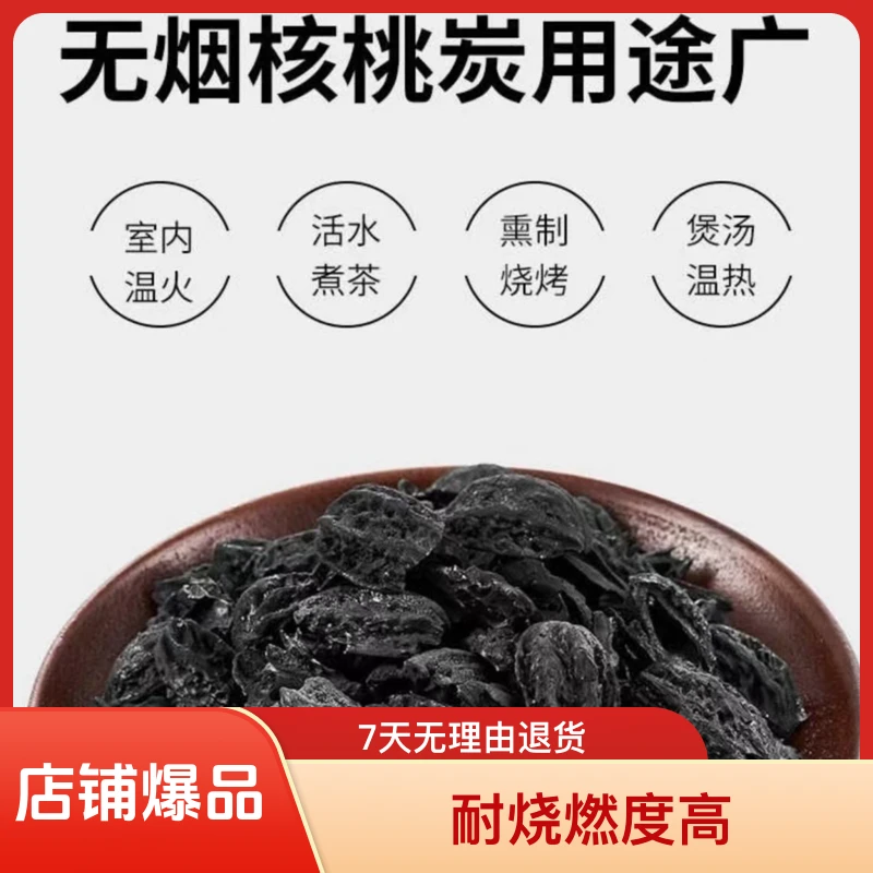 半碎野生核桃炭煮茶烤肉户外烧烤白色燃烧无烟耐烧燃度品质核桃炭