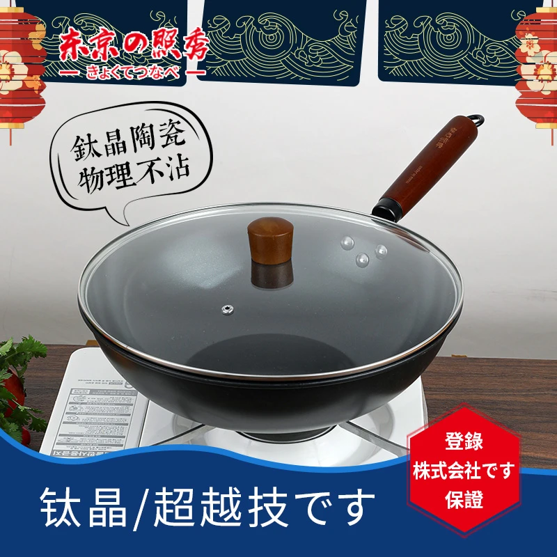 东京の照秀-チタン鍋です-钛晶陶瓷不粘锅 炒菜锅32cm