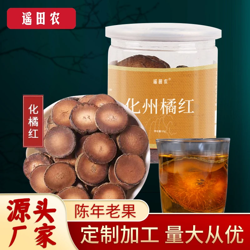 正宗化州橘红橘红果切片批发陈年农产品橘红片滋补泡茶食用陈皮果