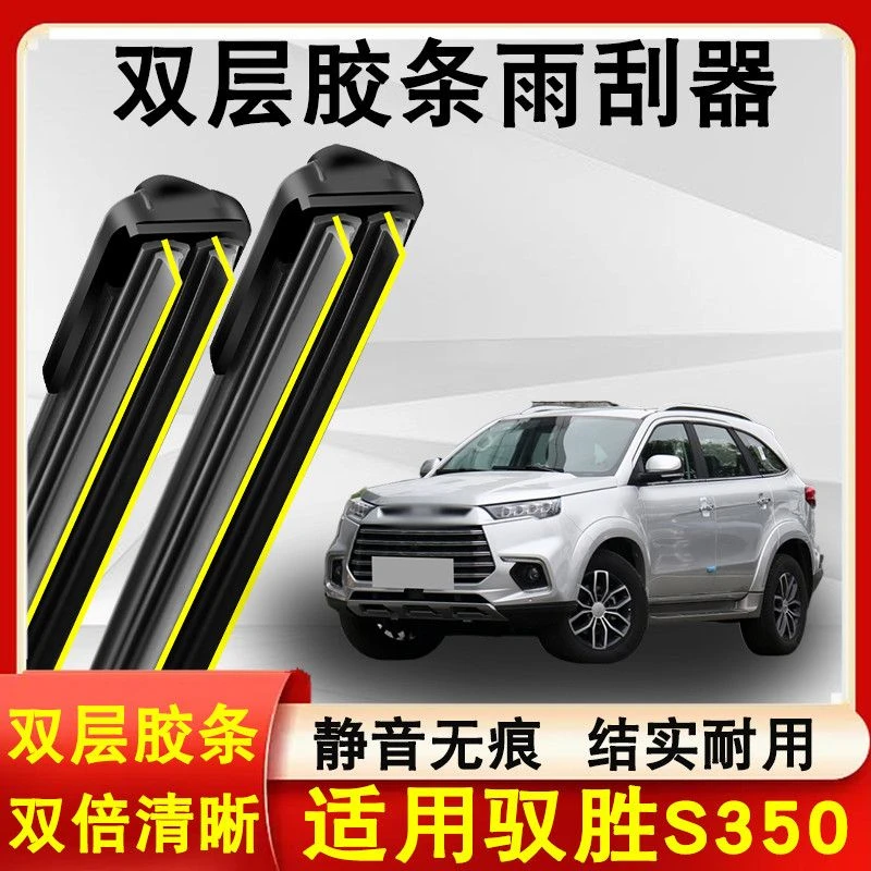 适用驭胜S350雨刮器原装11-18款无骨静音专用雨刷片双层胶条干净