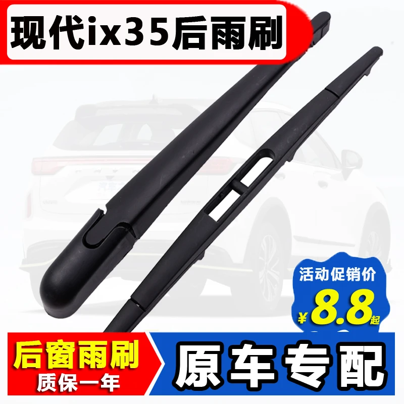 适用北京现代ix35后雨刮器10原装12原13臂15 18 19款后窗雨刮器片