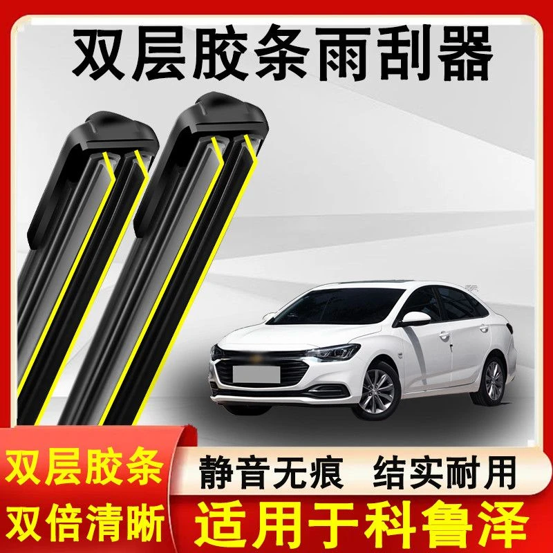 适用科鲁泽雨刮器原装19-21款无骨静音专用科鲁泽雨刷片双层胶条