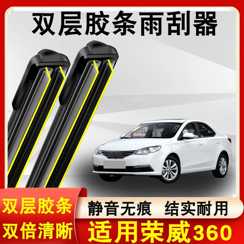适用荣威360雨刮器原装15-18款无骨静音专用荣威360雨刷双层胶条