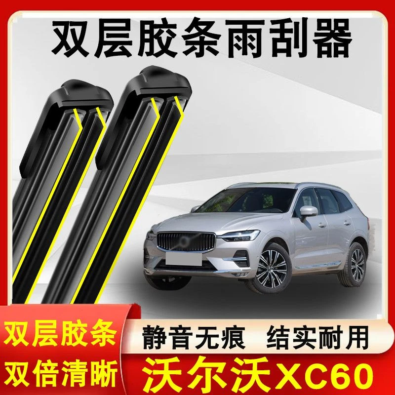 适用沃尔沃XC60雨刮器原装09-21款无骨静音专用雨刷片双层胶条