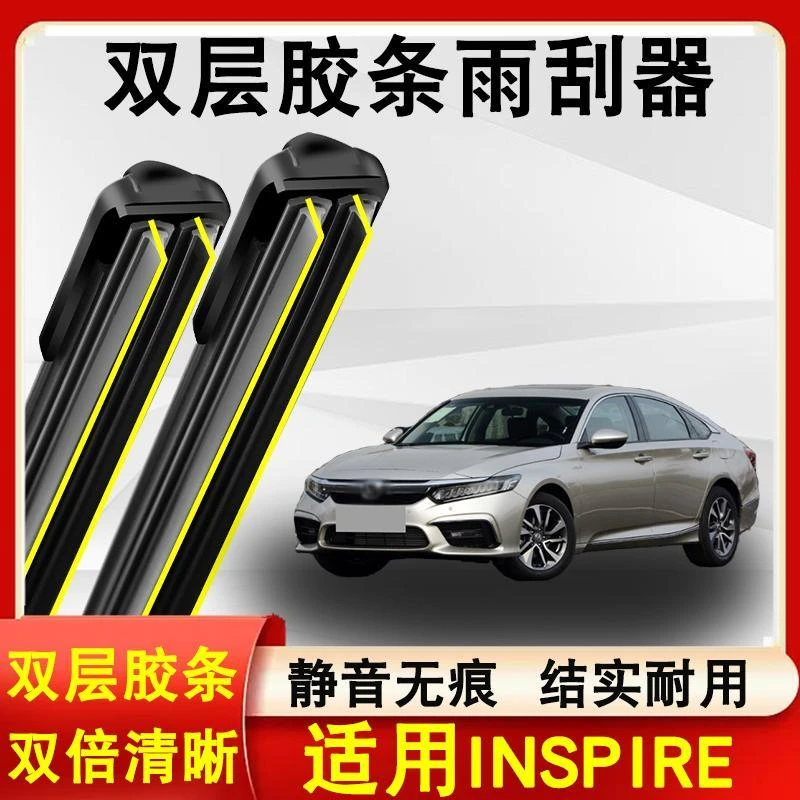 适用INSPIRE雨刮器原装19-22款无骨静音专用INSPIRE雨刷双层胶条