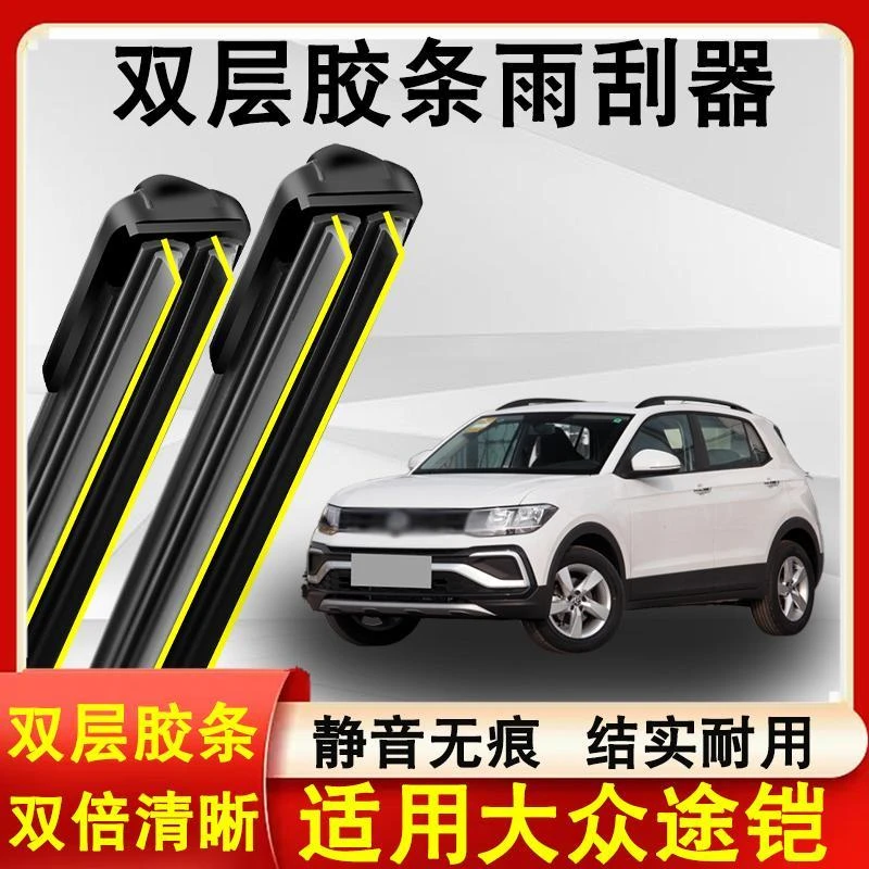 适用大众途铠雨刮器原装19-21款无骨静音大众途铠雨刷片双层胶条