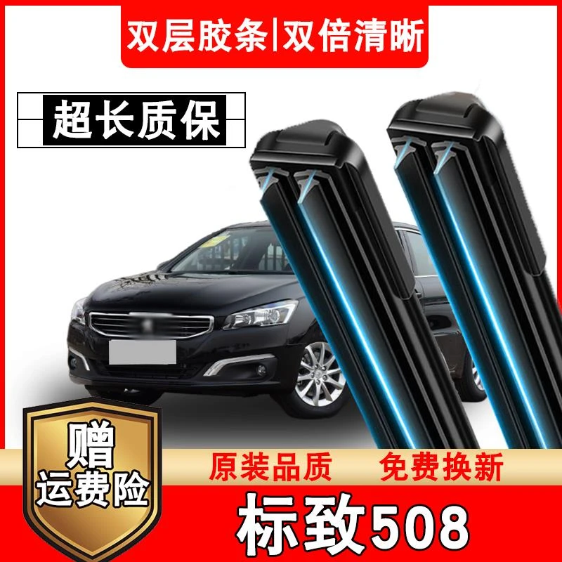 标致508双胶条雨刮器原车原装无骨静音10-21款专用标致508雨刷器