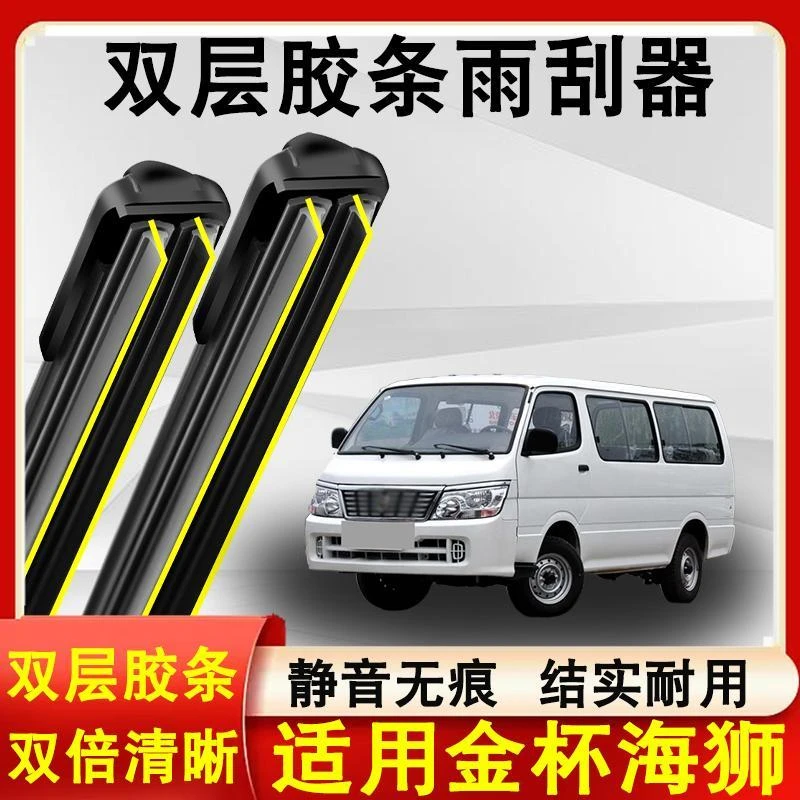 适用金杯海狮雨刮器原装11-14款无骨静音专用雨刷片双层胶条干净