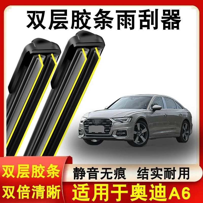 适用奥迪A6雨刮器原装03-21款无骨静音专用奥迪A6雨刷片双层胶条